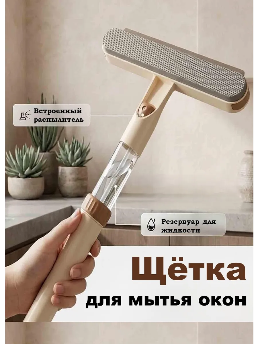Щетка для мытья окон