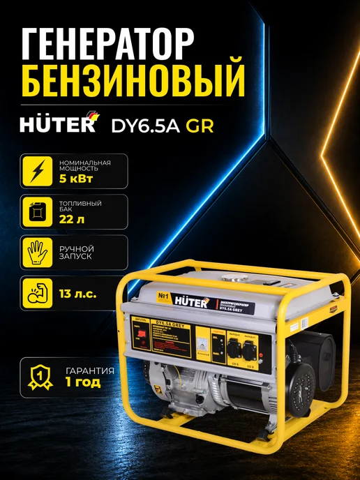 Генератор бензиновый 5 квт DY6.5A GR