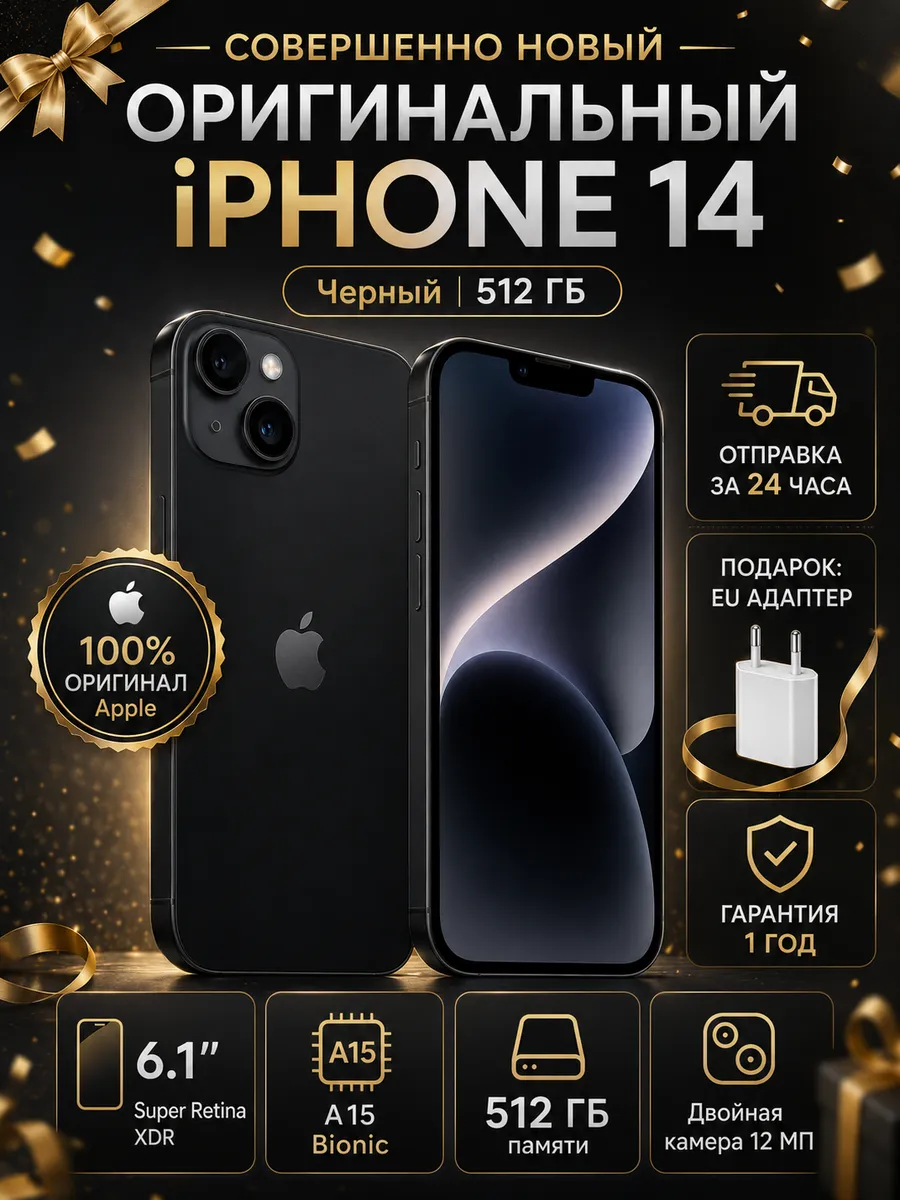 Смартфон iPhone14 512GB Чёрный Оригинал Apple 1250190789 купить за 41 987 ₽ в интернет‑магазине Wildberries