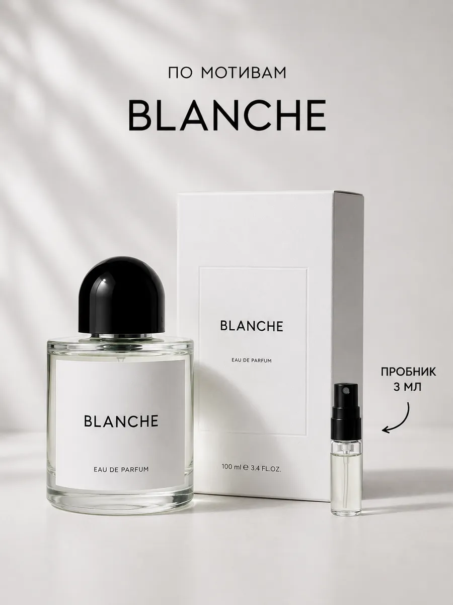 Унисекс духи Blanche Бланш 3мл