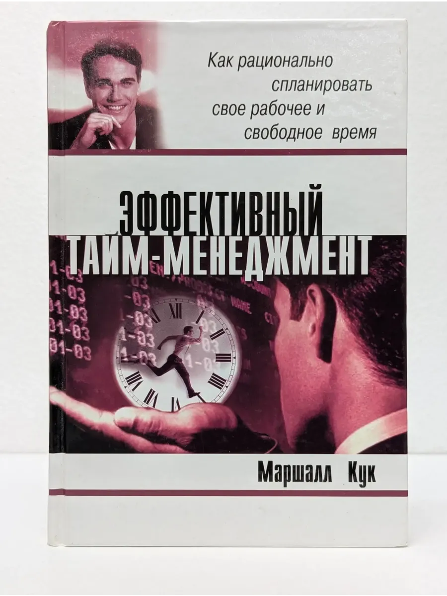 Университеты бизнеса. Эффективный тайм-менеджмент