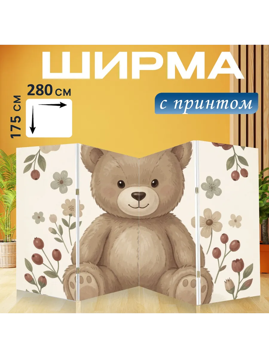 Ширма "Медвежонок с венком из цветов. Милый..." 280x175см.