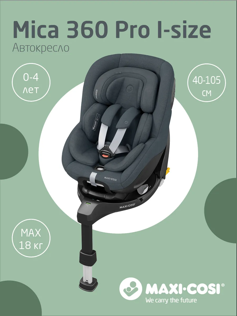 Автокресло детское с базой группа 0 1 (0-18 кг), поворотное