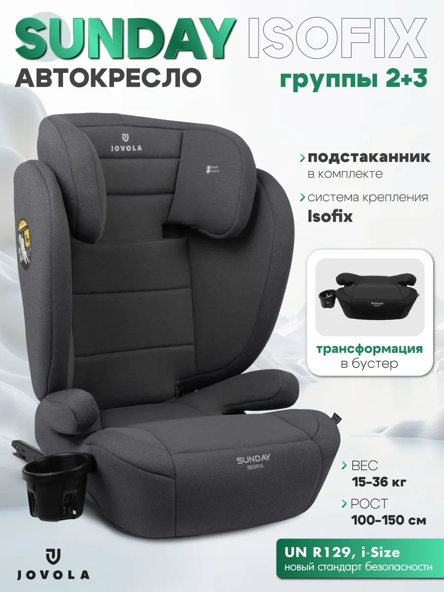 Aвтокресло бустер детское 15-36 кг группа 2+3, серый