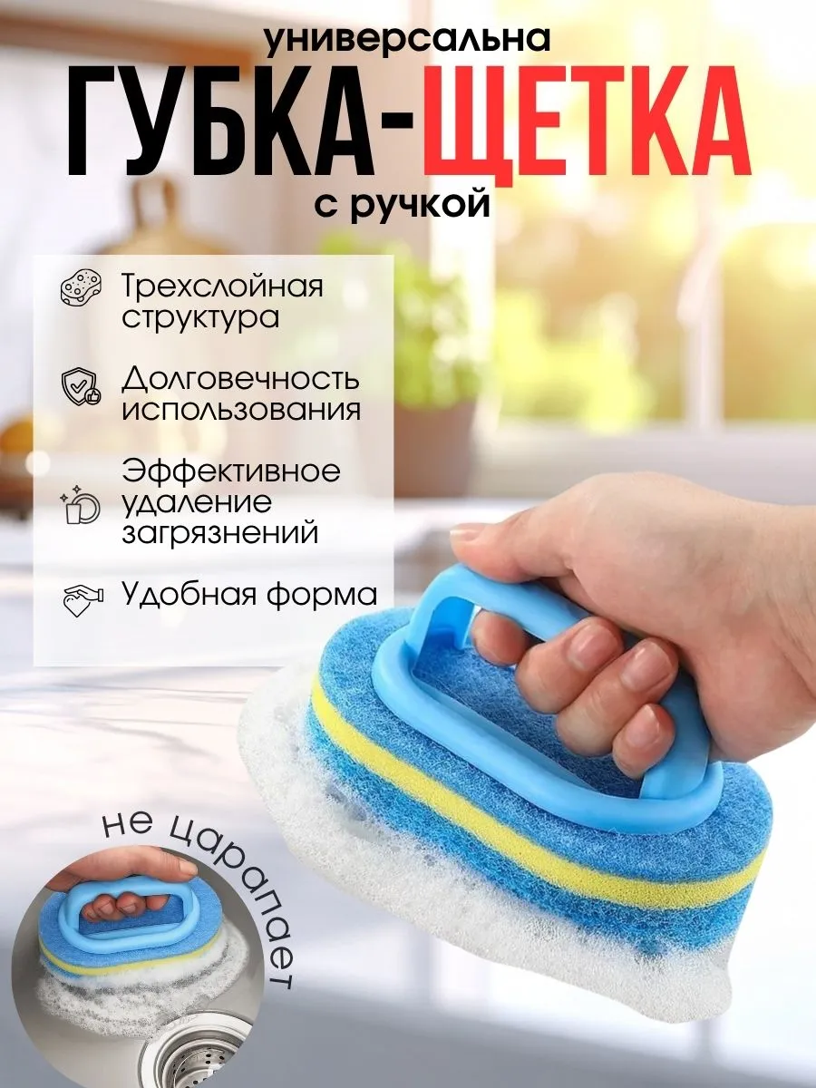 Губка для мытья посуды с ручкой, универсальная щетка для и