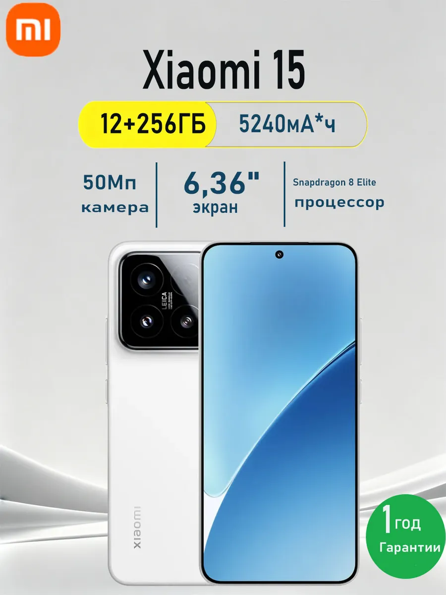 Xiaomi Смартфон 15 12 256ГБ,Белый