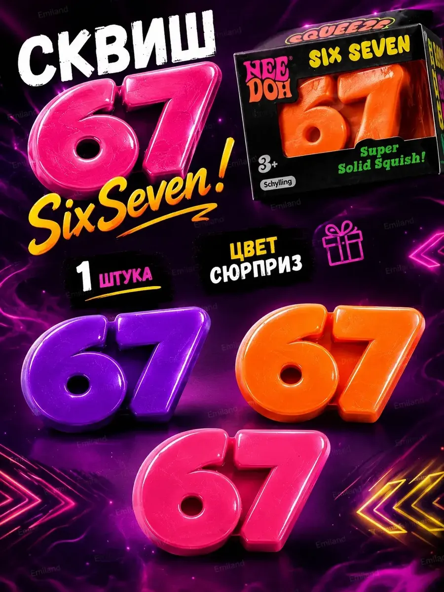 Игрушка антистресс сквиш цифры