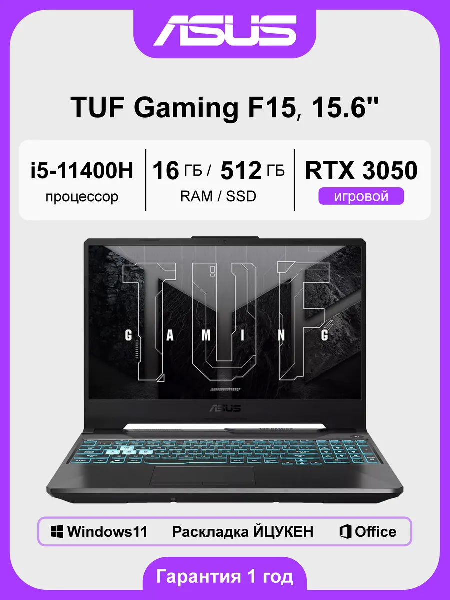 Asus игровой ноутбук TUF Gaming 11400 15.6“ 16 512G