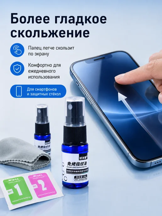 Олеофобное покрытие для телефона, жидкость 2х20 мл, 20 мл, фото 2