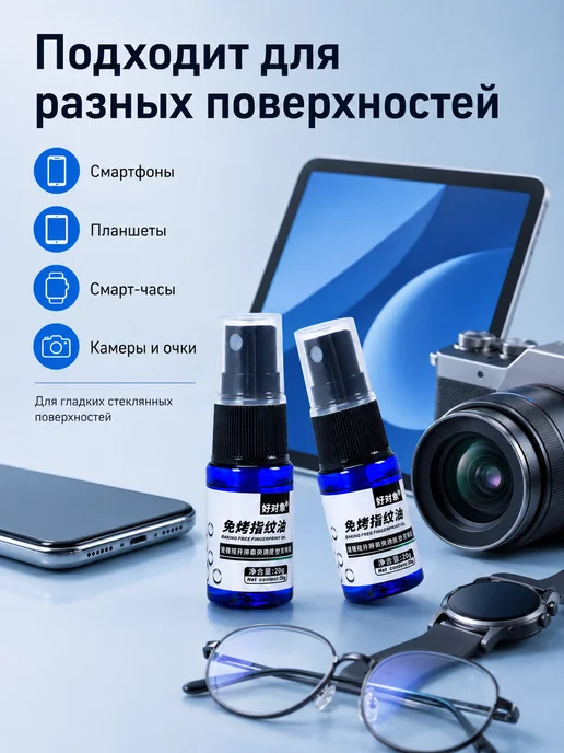 Олеофобное покрытие для телефона, жидкость 2х20 мл, 20 мл, фото 5