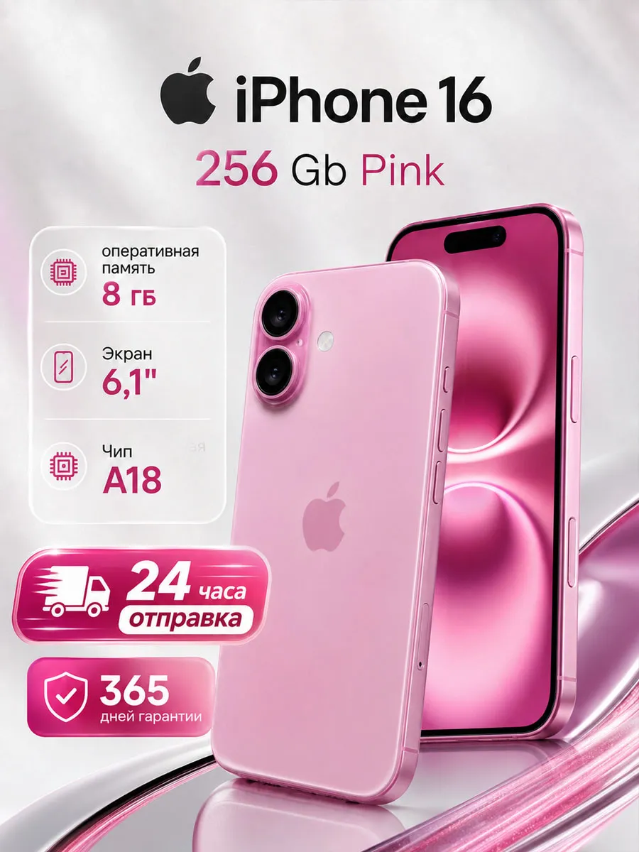 Смартфон iPhone 16 256GB Pink SIM + eSIM Apple 1250782750 купить за 70 171 ₽ в интернет‑магазине Wildberries