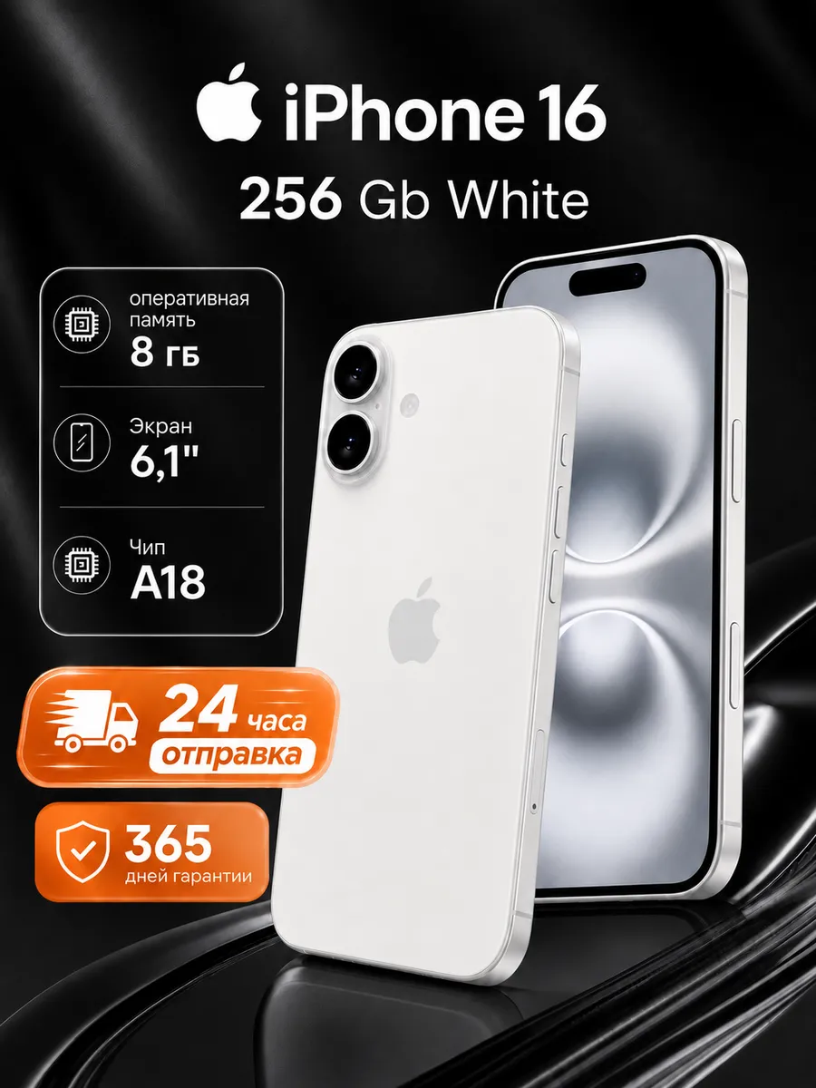 Смартфон iPhone 16 256GB White SIM + eSIM