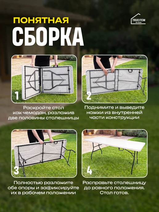 TRUEITEM Стол туристический складной 180 см пластиковый для пикника, вариант, фото 3