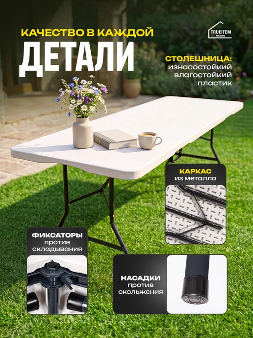 TRUEITEM Стол туристический складной 180 см пластиковый для пикника, вариант, фото 4