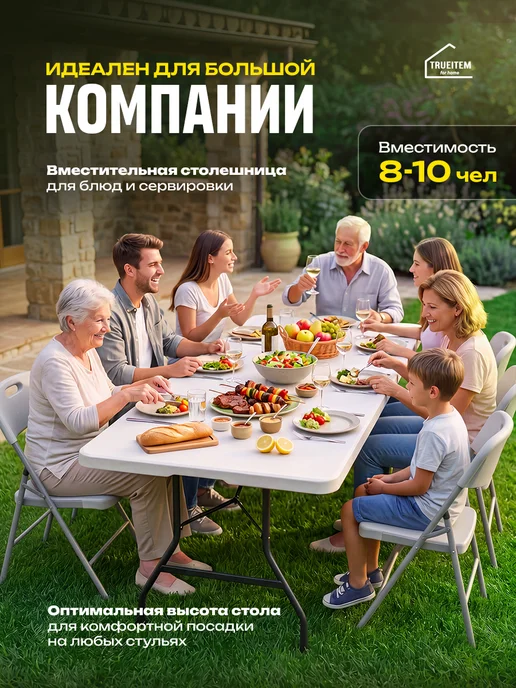 TRUEITEM Стол туристический складной 180 см пластиковый для пикника, вариант, фото 5