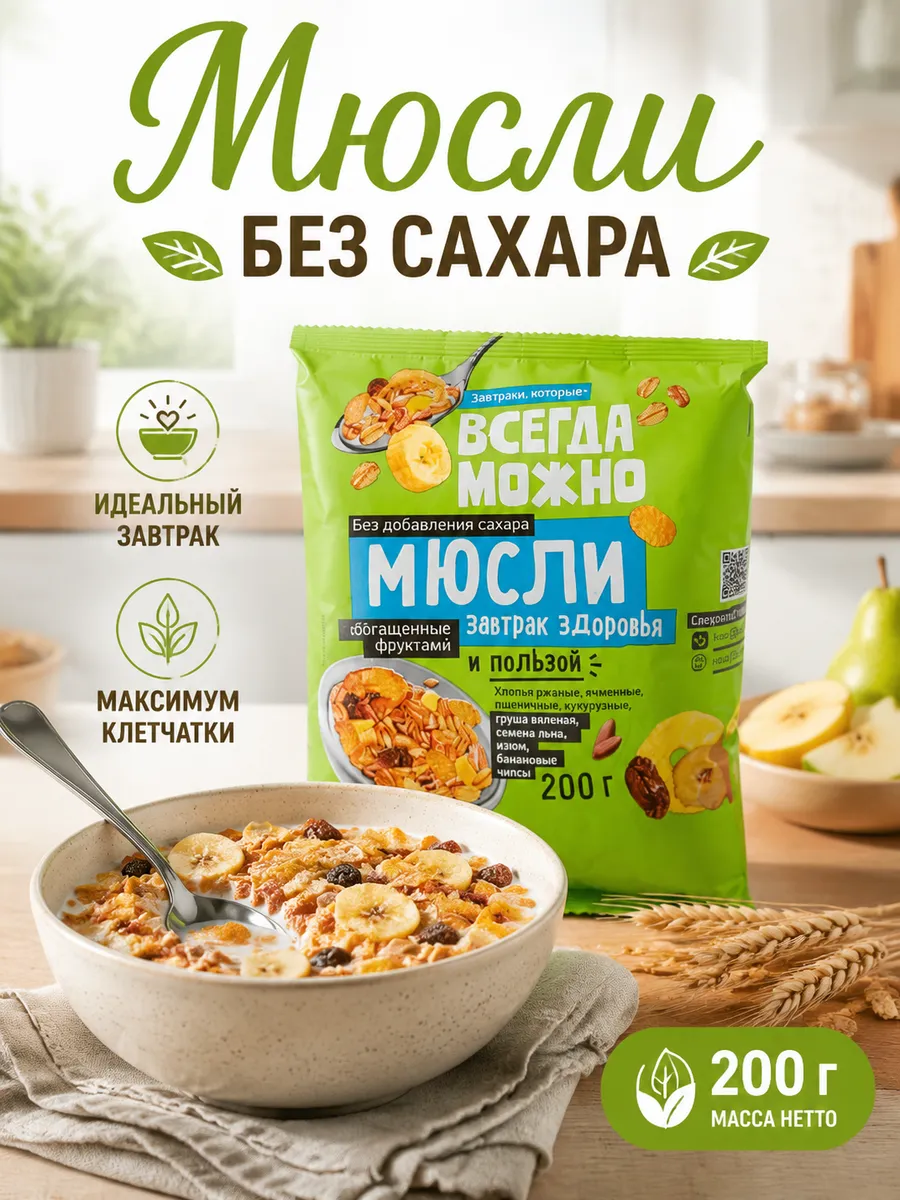 Мюсли Без Сахара с вяленой грушей и семенами льна 200гр
