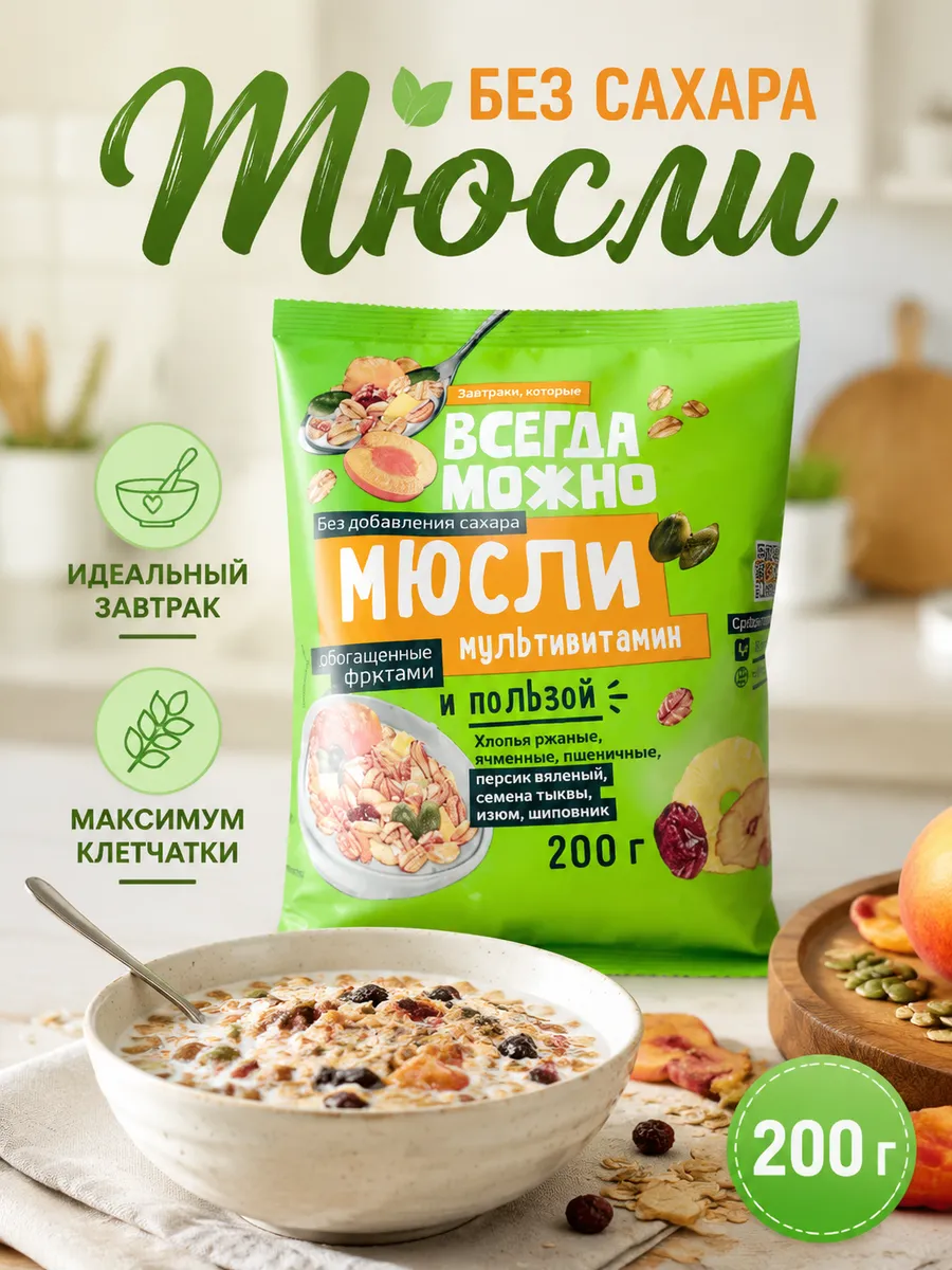 Мюсли Без Сахара с персиком и семенами тыквы 200гр