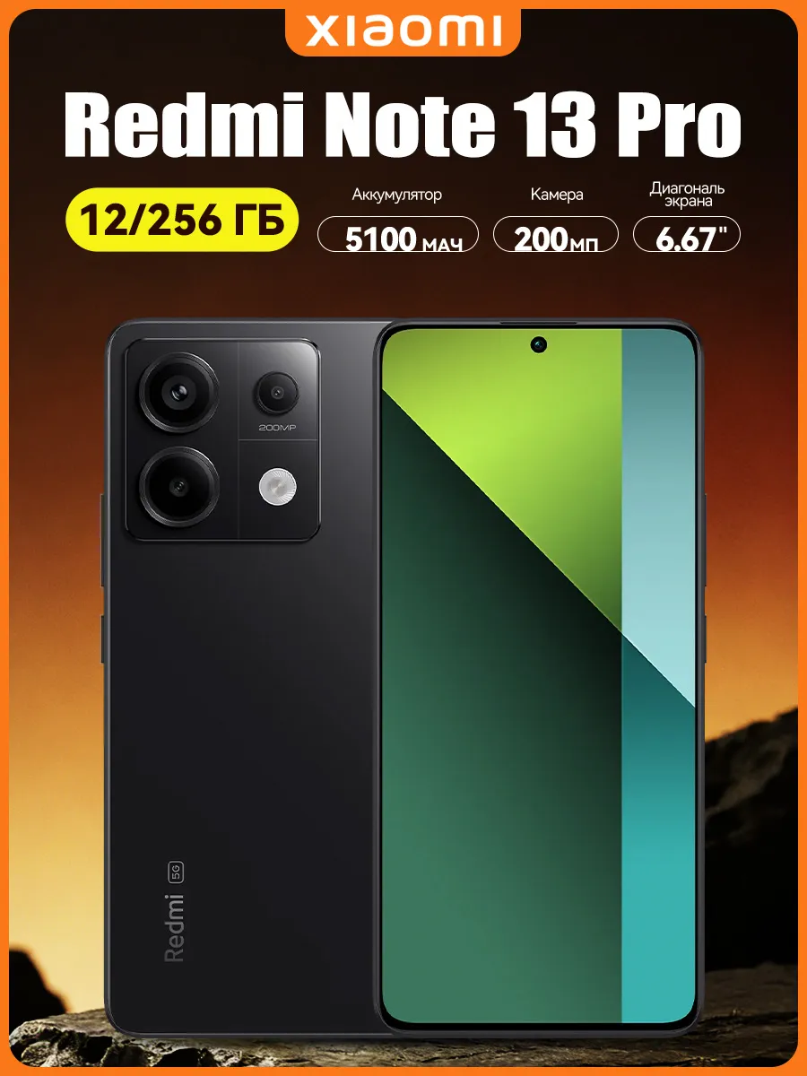 Xiaomi Смартфон Redmi Note 13 Pro 5G 12+256 ГБ С NFC черный