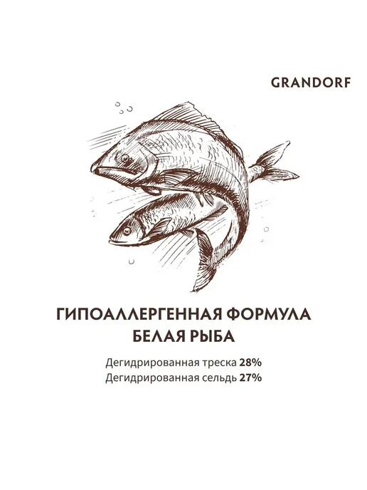 Сухой корм Grandorf' Белая для собак, крупные, средние, рыба, 1 кг, фото 3