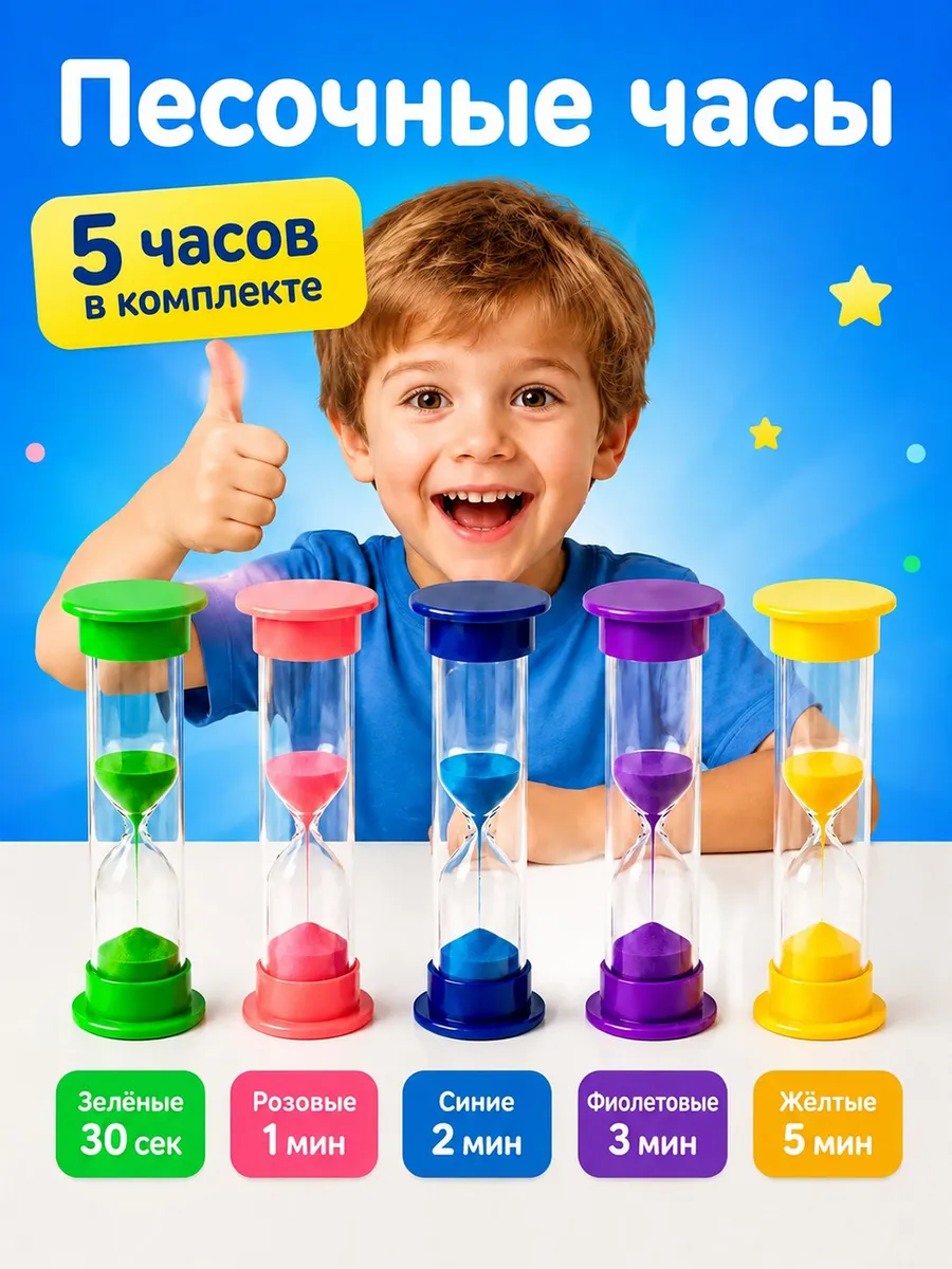 Часы песочные набор
