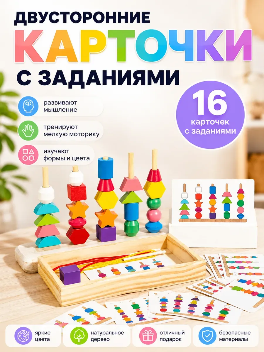 Сортер шнуровка монтессори