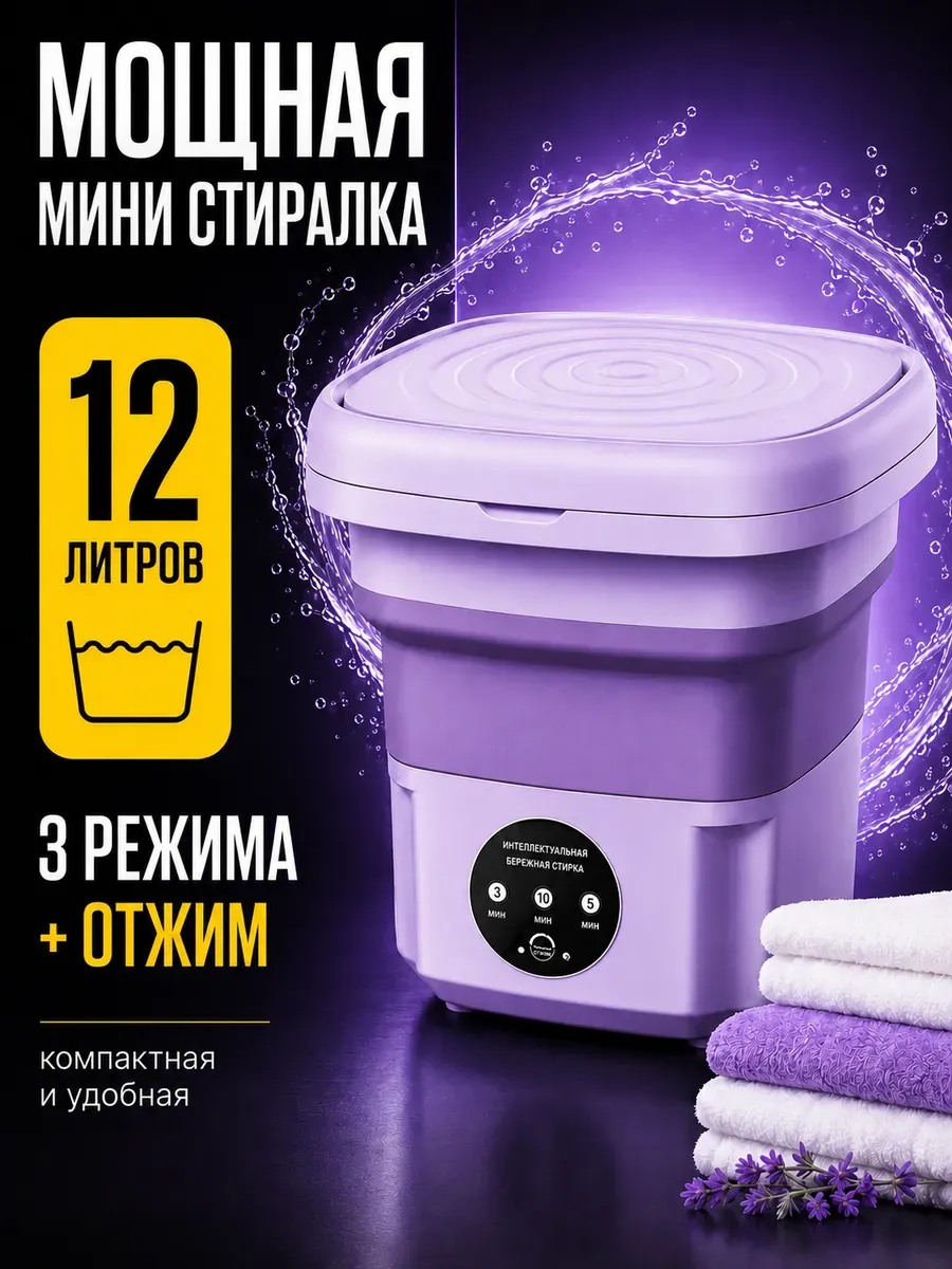 Стиральная машинка складная мини автомат с отжимом