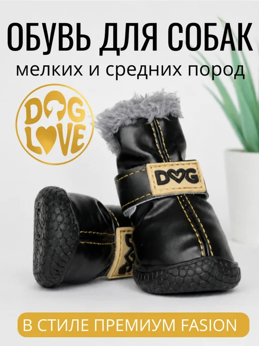 Дай лапу Обувь для собак мелких пород, вариант