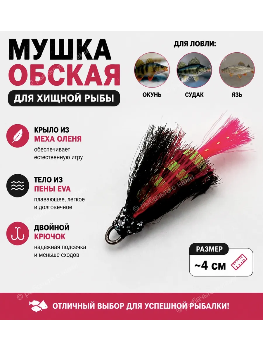 Мушка обская для рыбалки на окуня