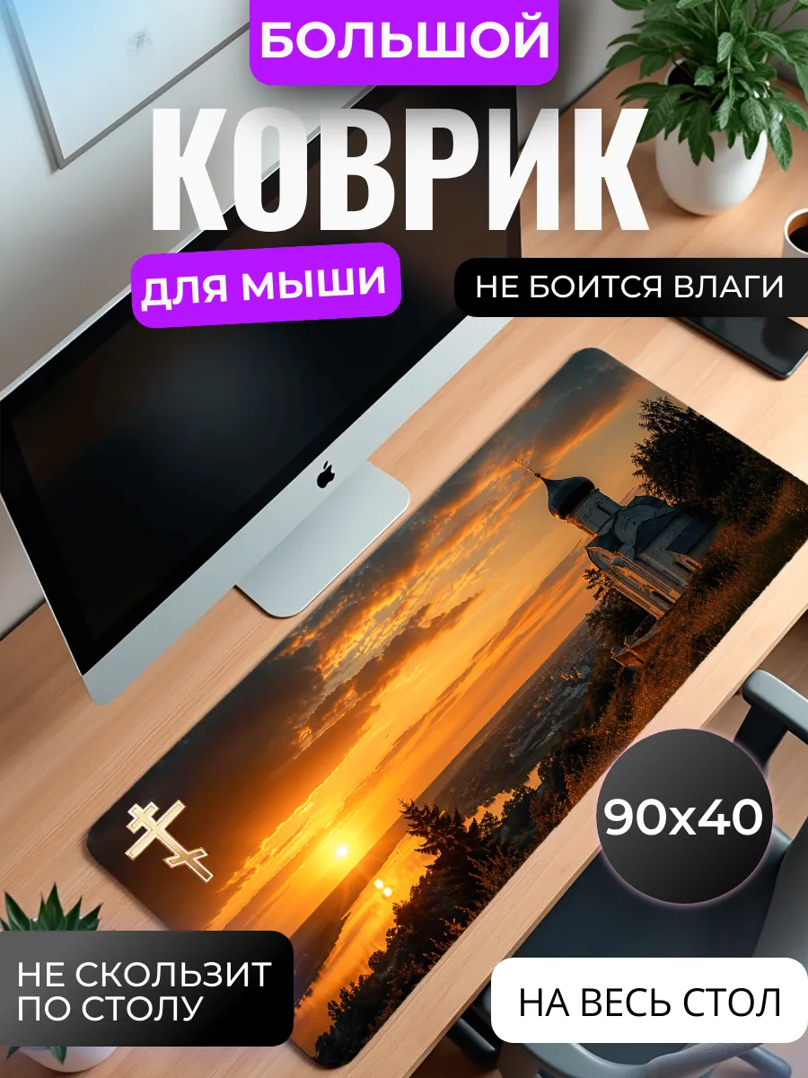 Коврик для мыши "Храм на закате"