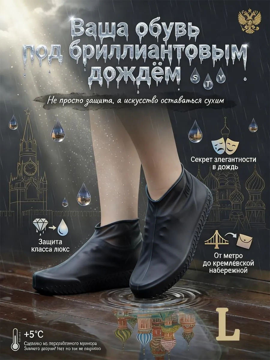 Чехлы-дождевики на обувь