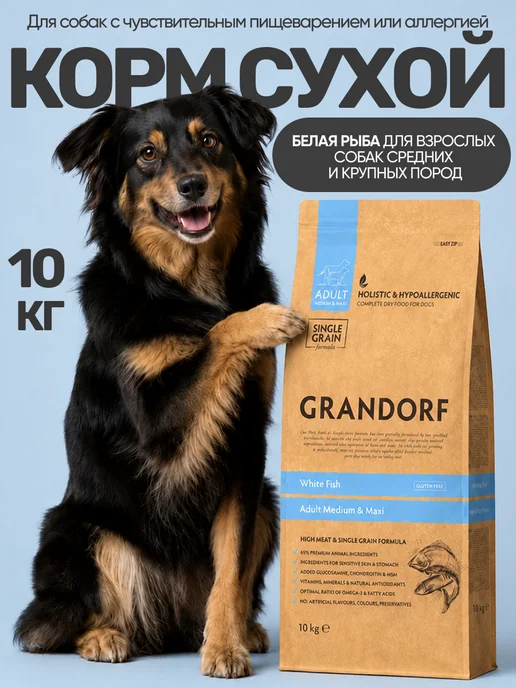Сухой корм Grandorf' Белая для собак, крупные, средние, рыба, 10 кг