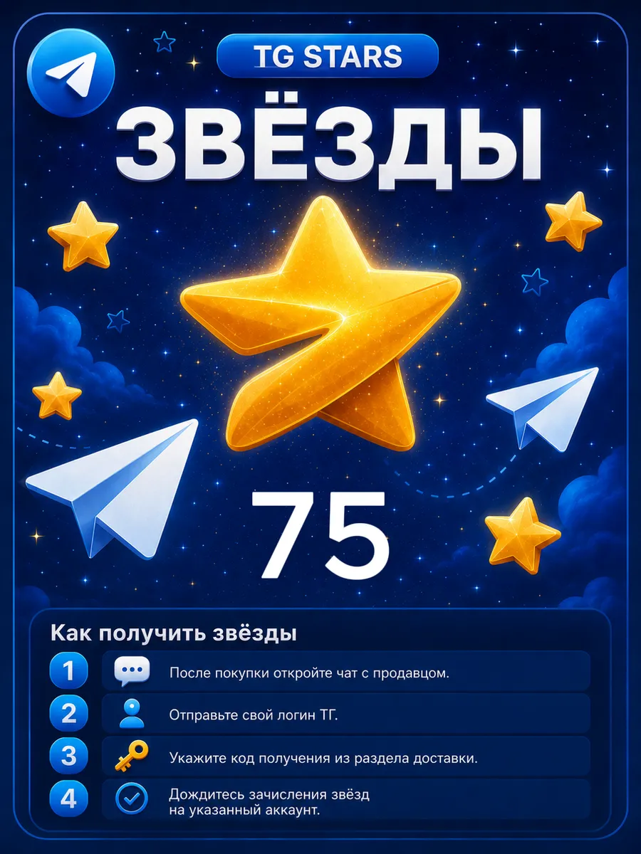 Stars 75 Звёзд Пополнение