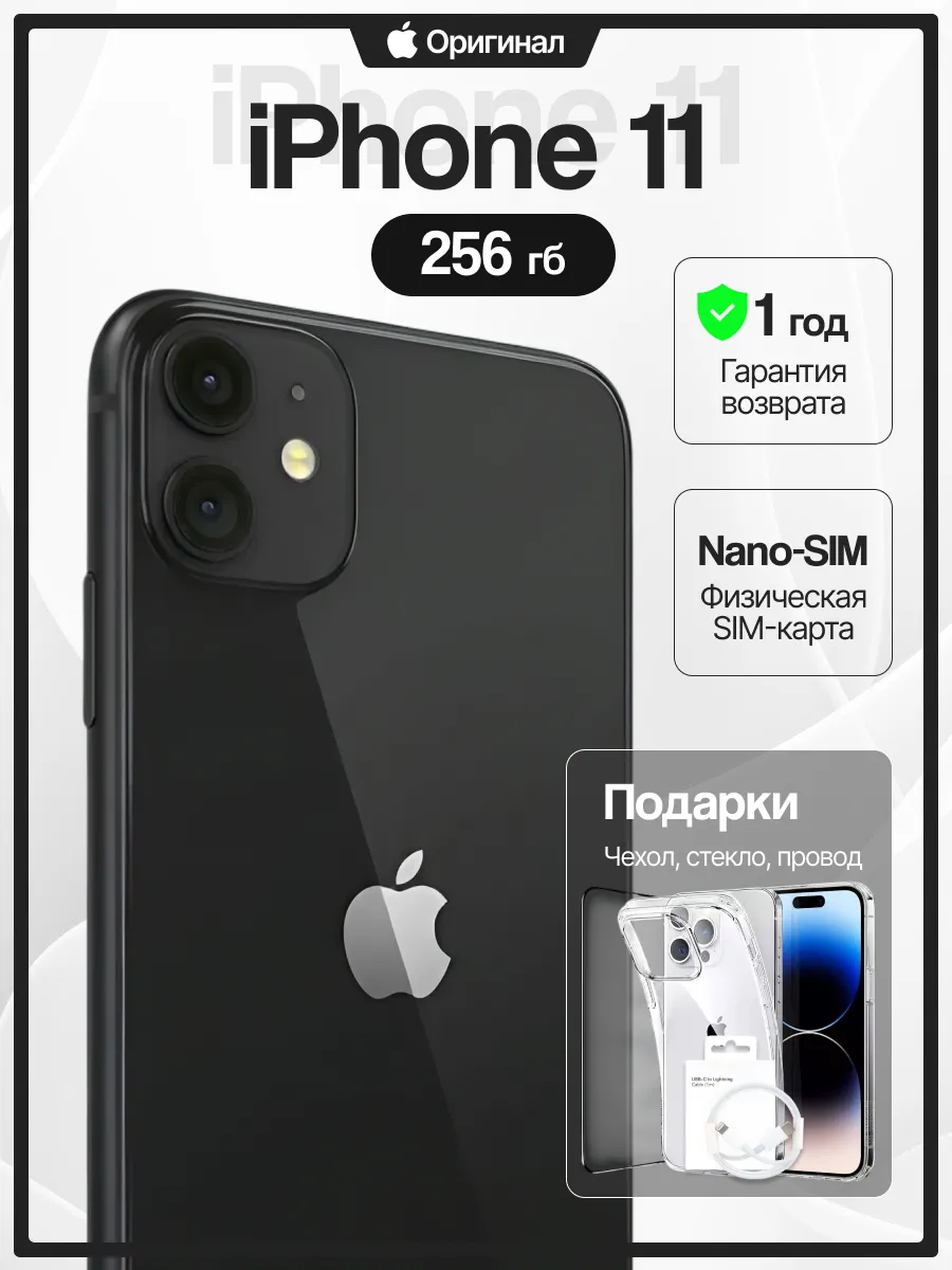 Смартфон iPhone 11 256gb черный восстановленный