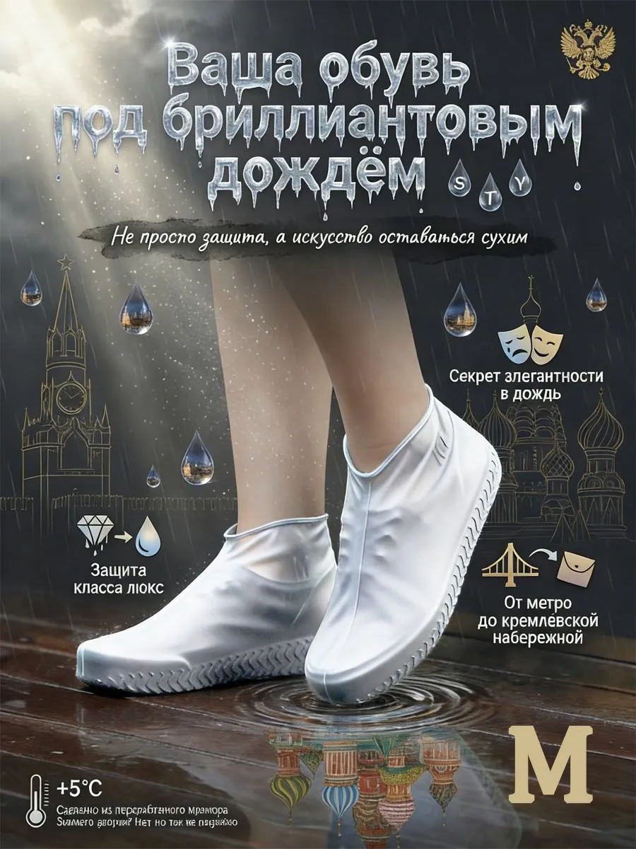 Чехлы-дождевики на обувь 2 шт