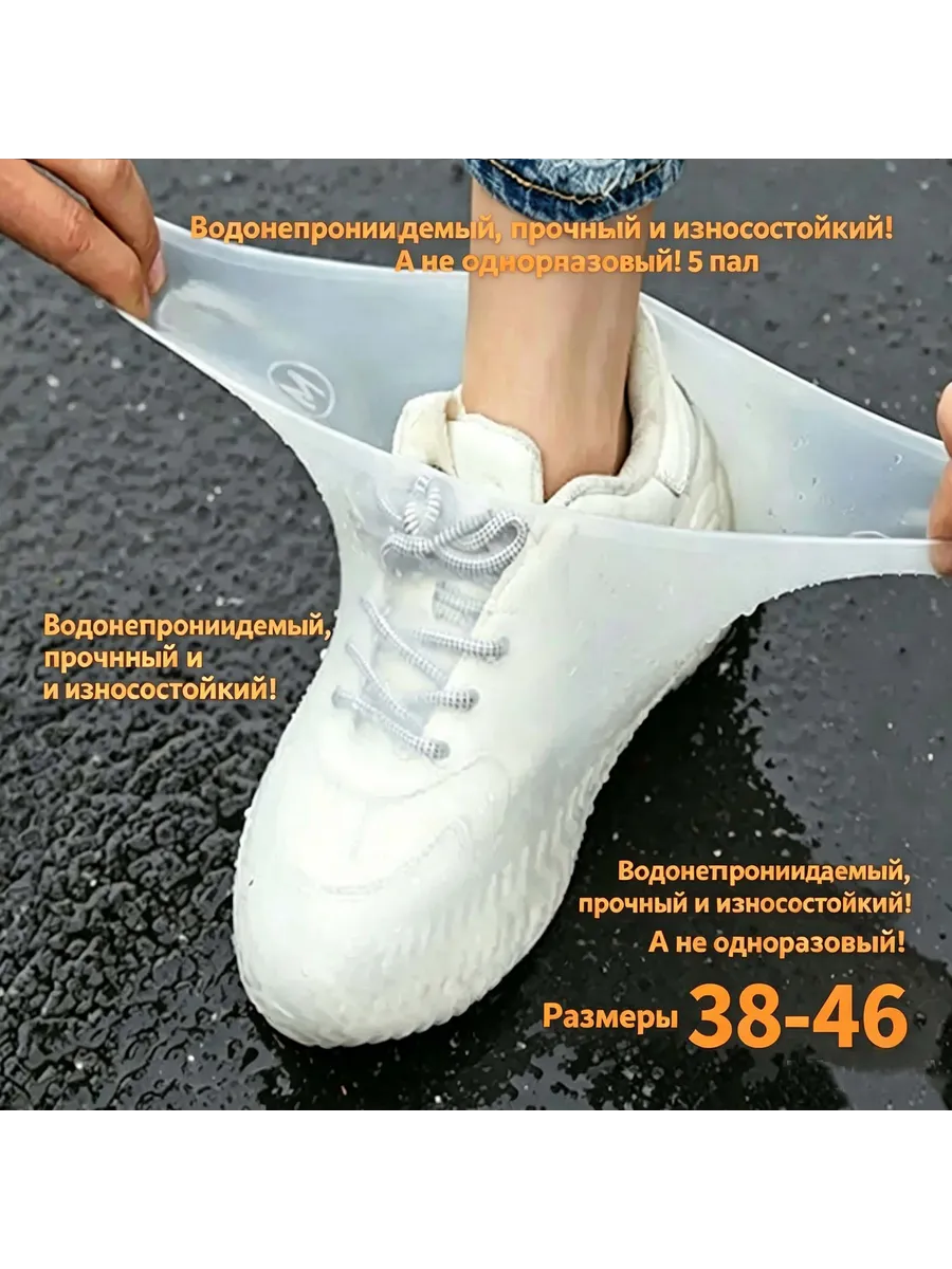Чехлы-дождевики на обувь