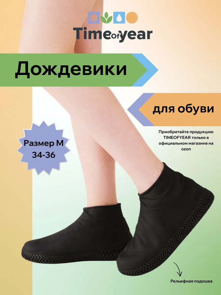 Чехлы-дождевики на обувь