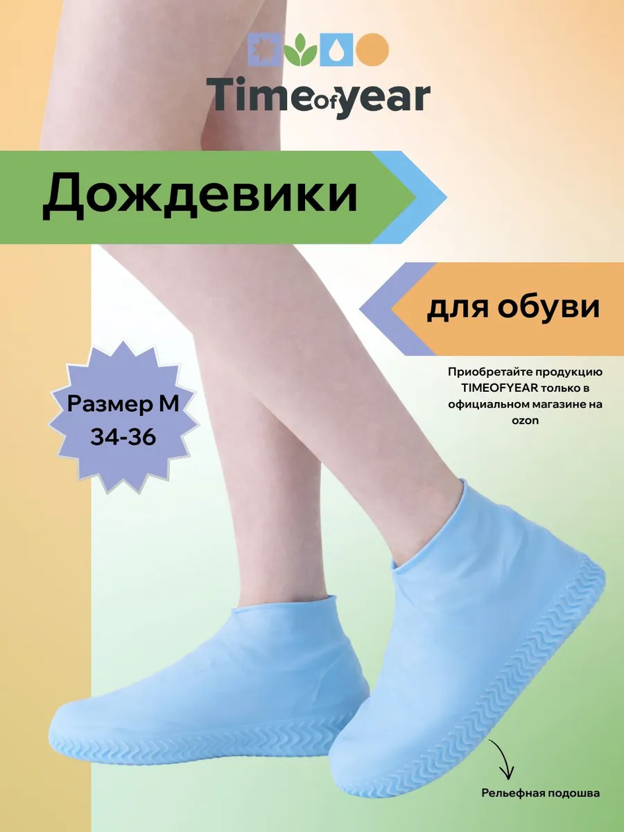 Чехлы-дождевики на обувь