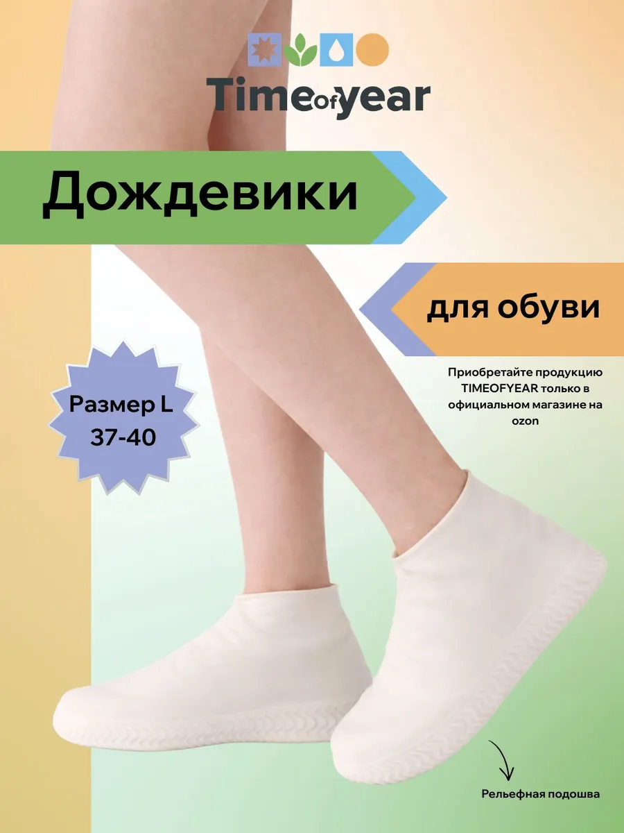 Чехлы-дождевики на обувь