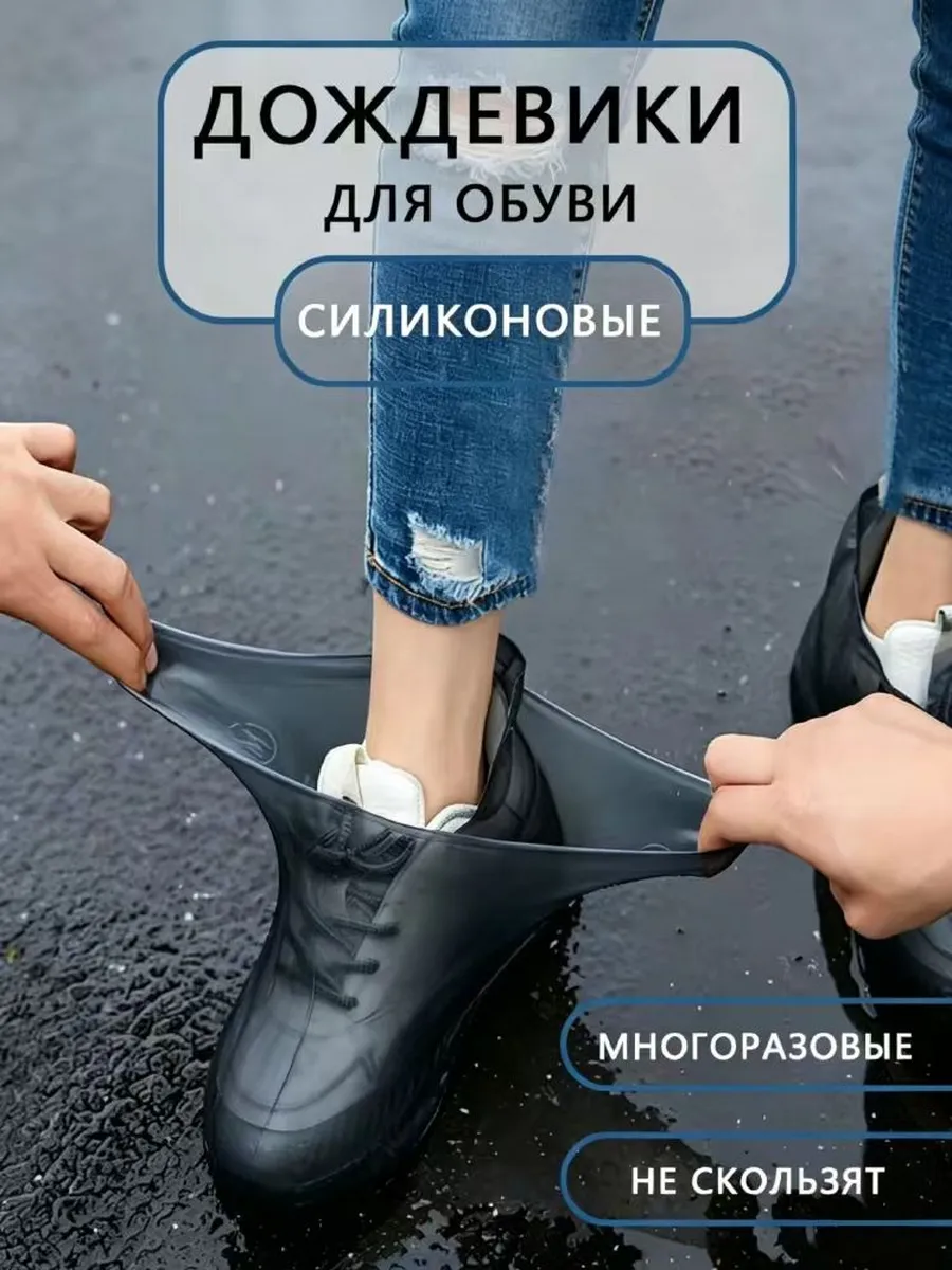 Чехлы-дождевики на обувь 1 шт
