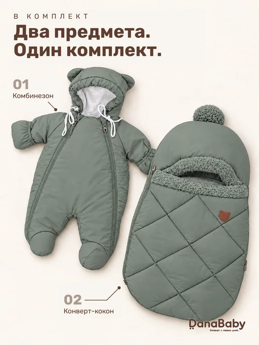 DANA baby Комплект на выписку конверт и комбинезон для новорожденных, зеленый, фото 2