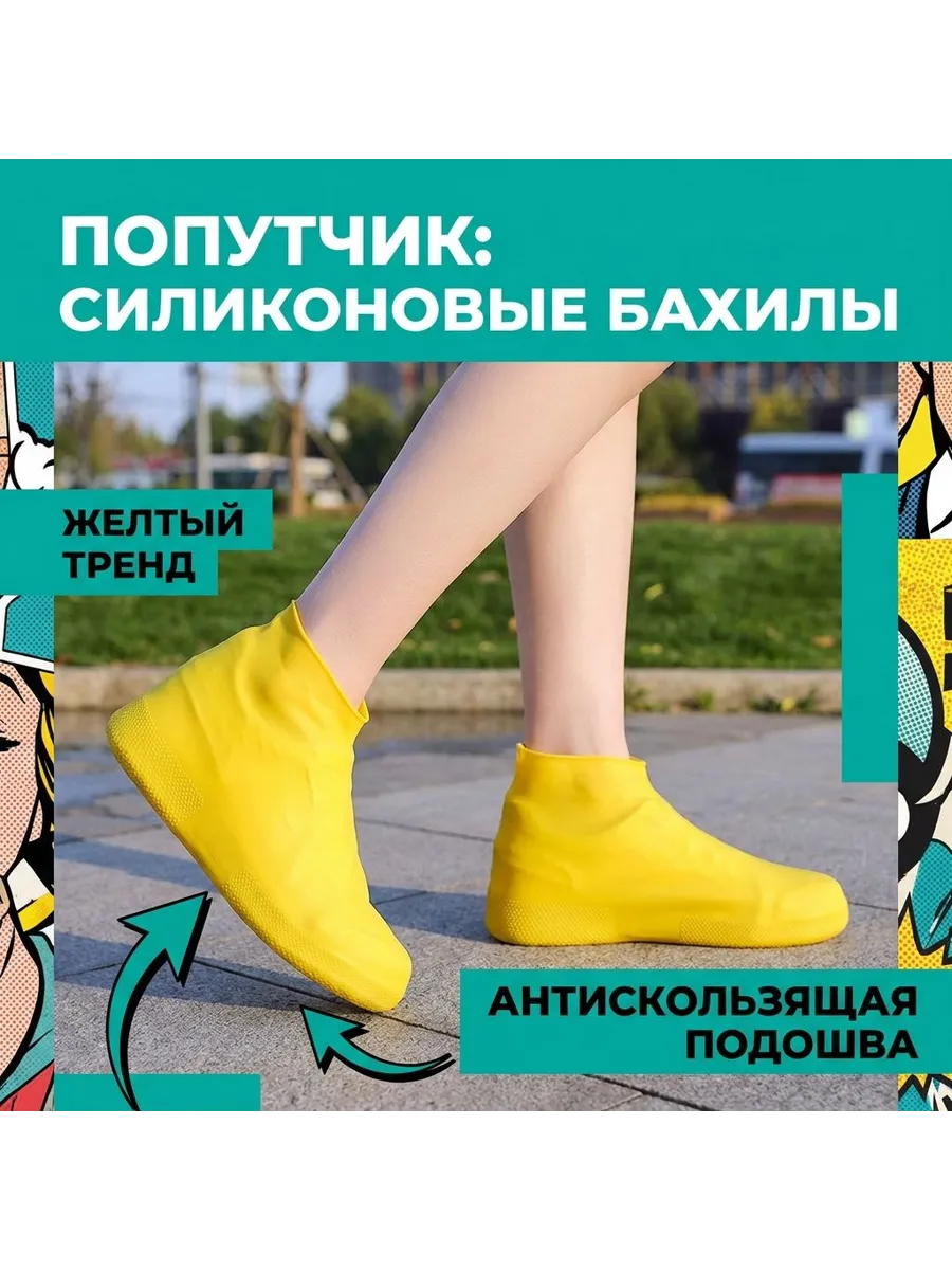 Чехлы-дождевики на обувь
