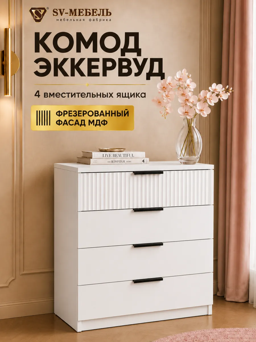 Комод для вещей с ящиками