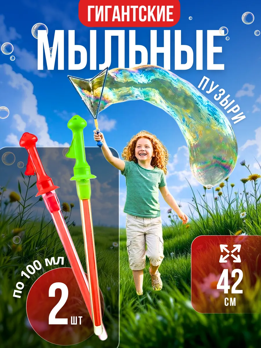 Гигантские мыльные пузыри меч набор 2шт