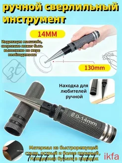 Сверло ручное по дереву, быстрорежущая сталь, 14 мм