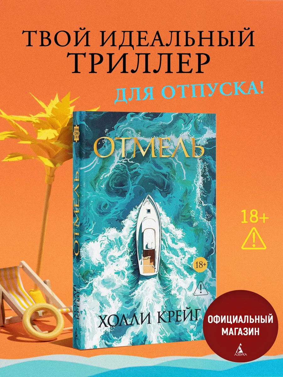 Отмель