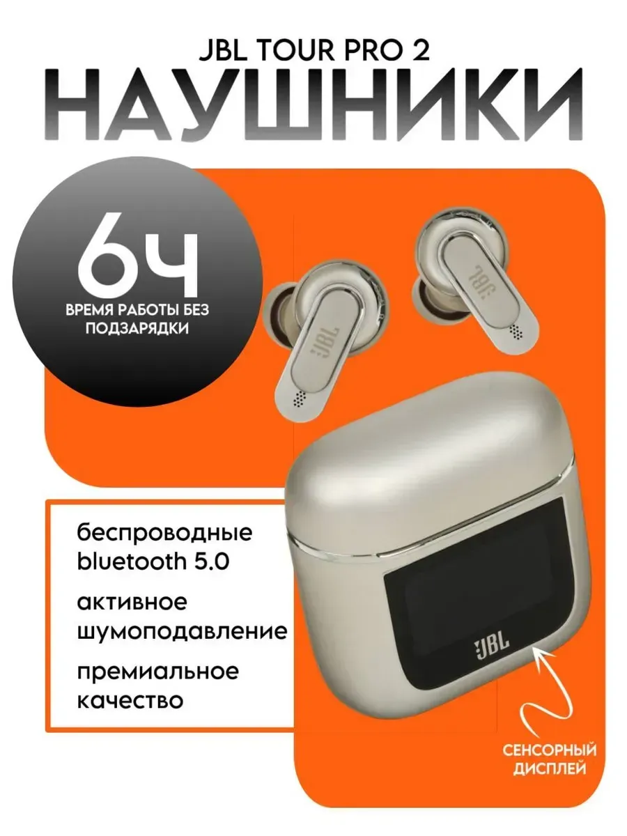 JBL Беспроводные наушники Tour Pro2