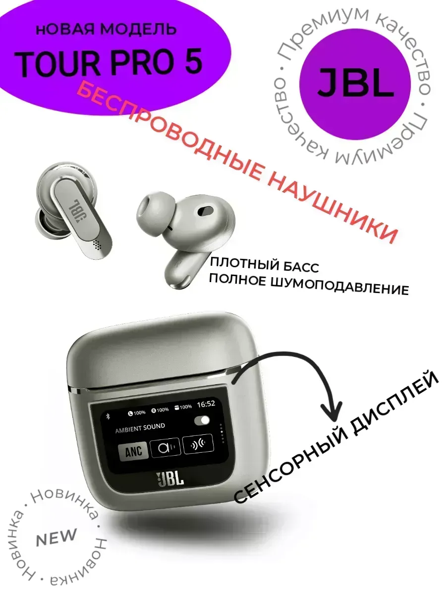JBL Беспроводные наушники с сенсорным экраном