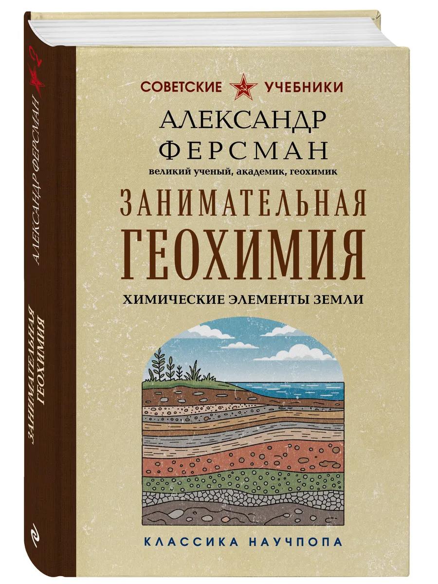 Занимательная геохимия. Химические элементы Земли. Лучшие