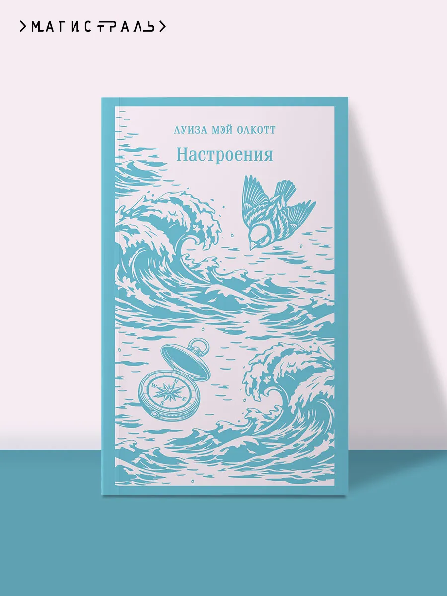 Настроения