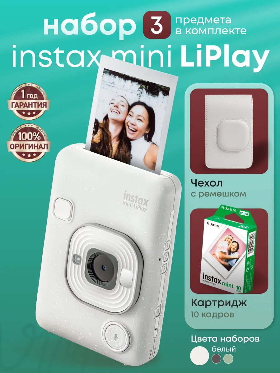 FUJIFILM Набор фотоаппарат моментальной печати цифровой mini liplay
